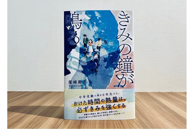 【年末年始まとめ読み】中学受験に挑む12歳と家族の物語『きみの鐘が鳴る』無料試し読み＜第1章＞ 画像