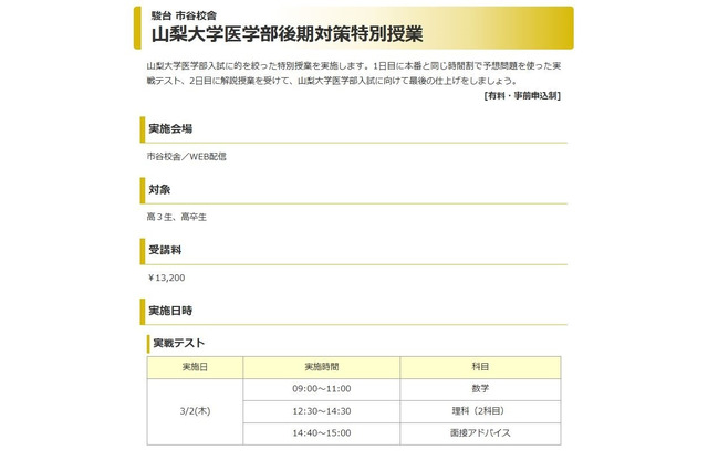 【大学受験2023】山梨大医学部後期対策テスト＆解説授業 画像