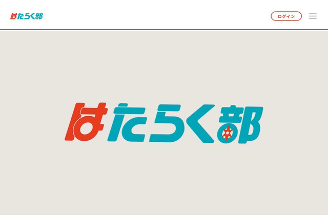 はたらく部×代ゼミ「共通テストから読み解くキャリア教育」 画像