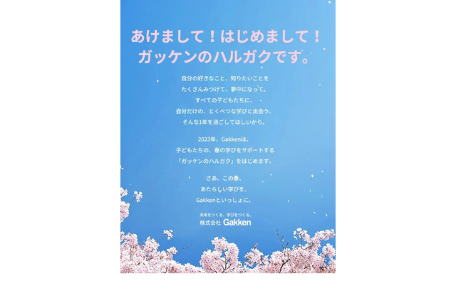 新小1応援Book、学研教室3か月無料…Gakkenキャンペーン 画像