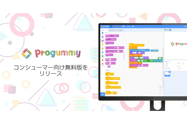 共同編集ができる「プログミー」個人向け無料版提供 画像