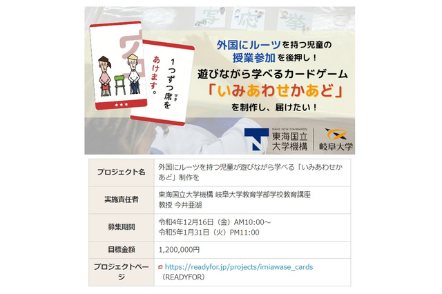 日本語を学べるカードゲーム教材…岐阜大が製品化へ 画像