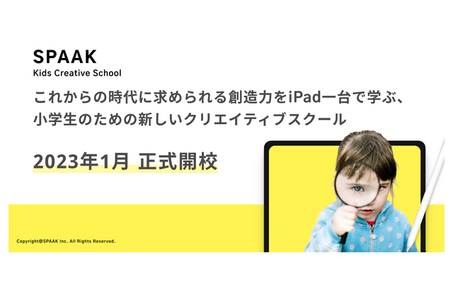 iPadでデジタル作品制作「SPAAK Kids Creative School」開講 画像