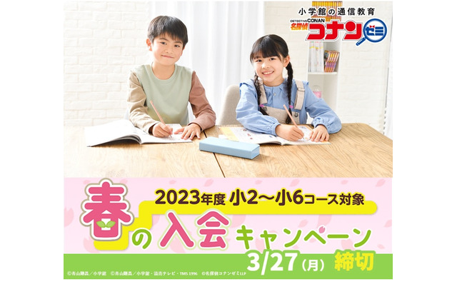 小学館の通信教育「名探偵コナンゼミ」4月号0円…3/27まで 画像