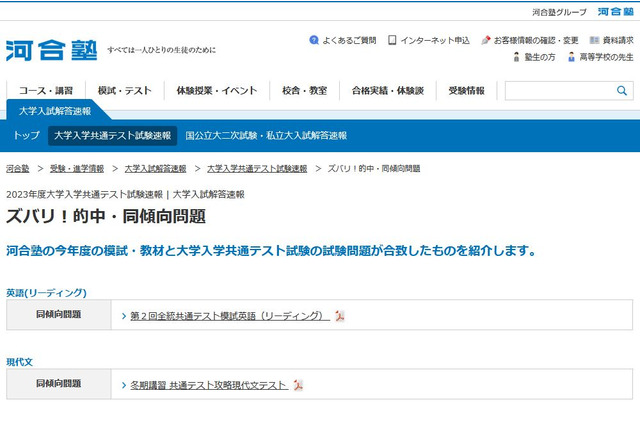 【大学入学共通テスト2023】「この問題、解いたことある」予備校模試・教材の的中＆同傾向問題 画像