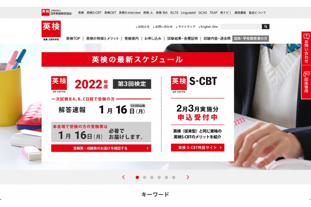 英検、第3回1次試験（1/13-15実施）解答速報…1/16公開 画像