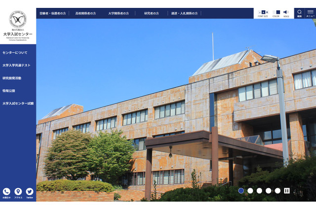 【大学入学共通テスト2023】大学入試センター、平均点等発表（1/18時点）…理科2、得点調整の可能性 画像