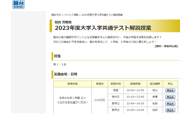 【大学入学共通テスト2023】駿台、高1-2生対象「解説授業」1/22から 画像