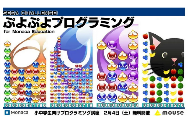 セガ公式「ぷよぷよプログラミング講座」2/4 画像