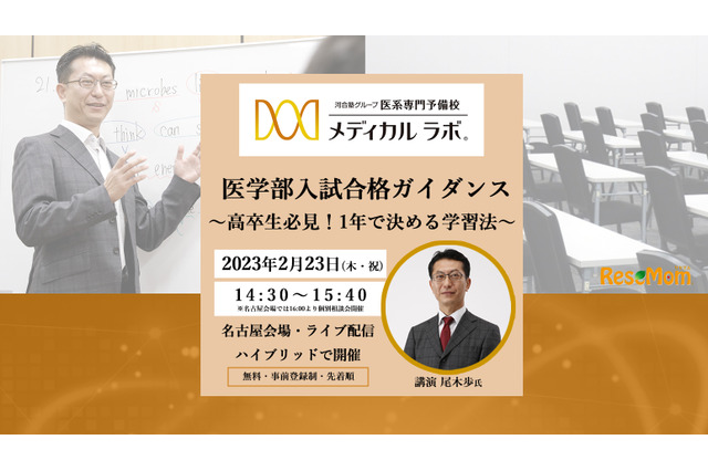 医学部合格の秘訣をカリスマ講師が伝授「高卒生必見！1年で決める学習法」 画像