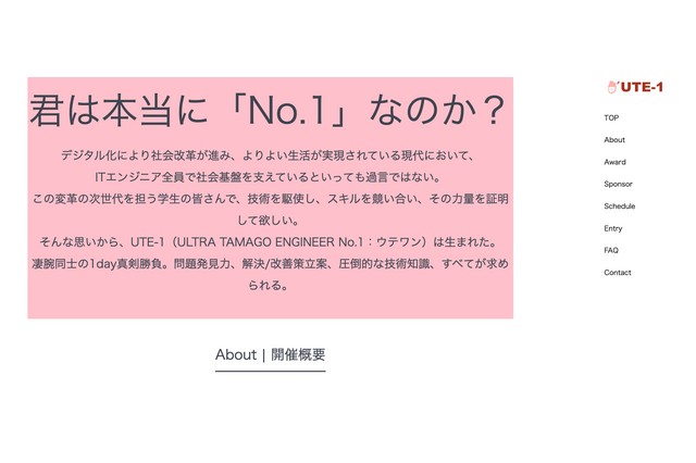 学生向けIT技術コンテスト「UTE-1」2/12締切 画像