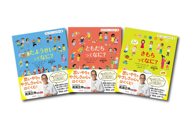 きみがせかいとつながる絵本…たようせい・ともだち・きもちの3冊刊行 画像