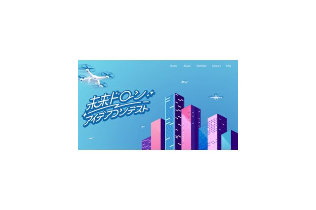 「ドローンのある未来の生活」アイデアコンテスト2/24〆 画像