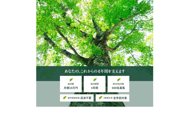 キーエンス財団「給付型給付金」募集開始、大学新1年生対象 画像