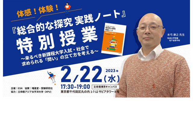 高1対象、探究学習の模擬授業体験会2/22 画像