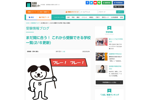 【中学受験2023】首都圏私立中、これから受験できる学校一覧 画像
