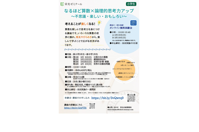 栄光ゼミ「算数と論理的思考力の講座」3-4月 画像