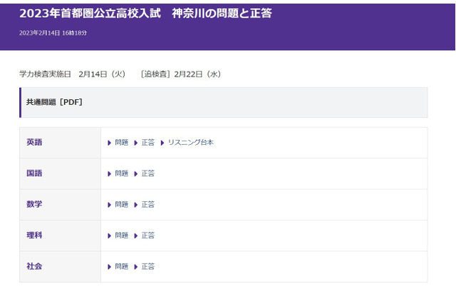 【高校受験2023】神奈川県公立高、問題と解答を掲載…東京新聞 画像