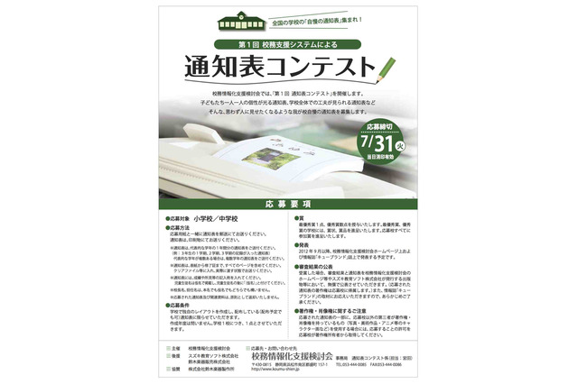 小中学校対象通知表コンテスト、人に見せたくなるような自慢の通知表を募集 画像