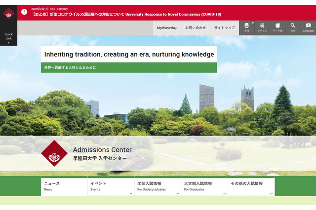 【大学受験2023】早稲田、教育学部入試…試験時間に誤り 画像