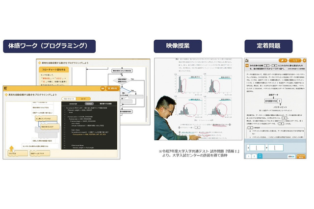 【大学受験】情報Iを搭載「スマイルゼミ高校生コース」開講 画像