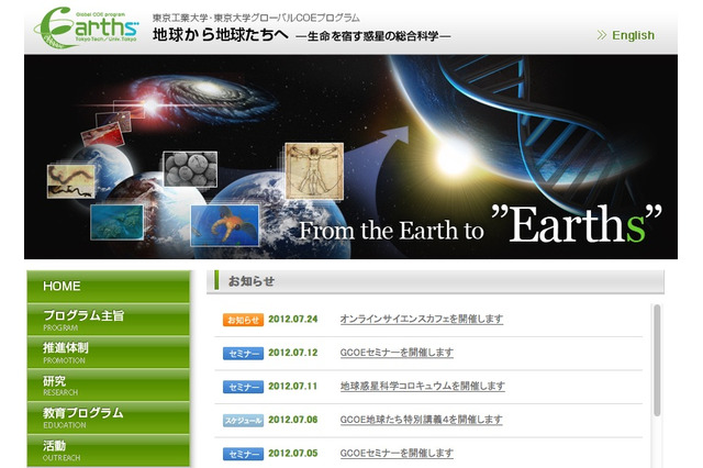 東工大と東大、生命の神秘を追求する番組をUstreamで7/24生放送 画像