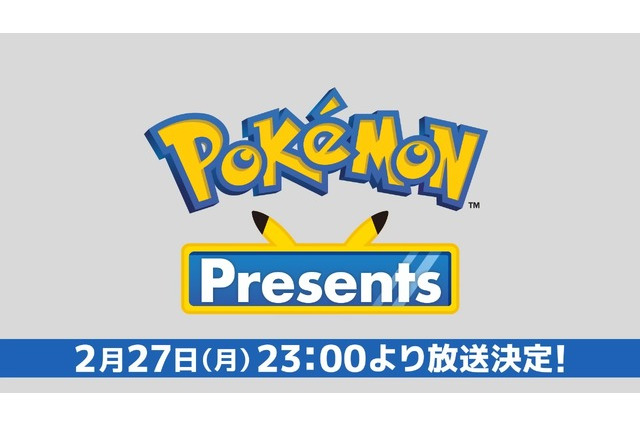 ポケモンデー2/27「Pokémon Presents」配信…27周年 画像