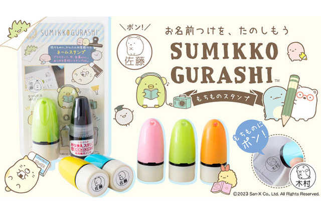 もちものスタンプ「すみっコぐらし」入園・入学準備に 画像