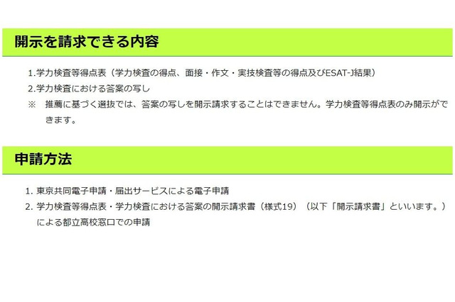 【高校受験2023】都立高、検査得点や答案の開示請求を受付 画像