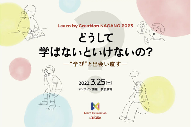 「どうして学ばないといけないの？」学びの意味を考える3/25 画像