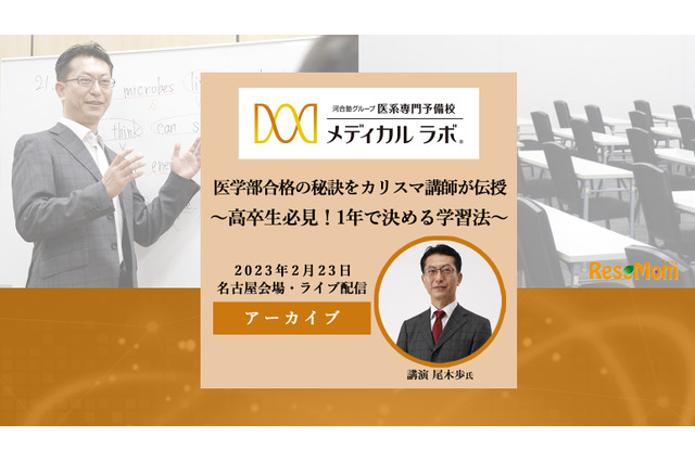 医学部合格の秘訣をカリスマ講師が伝授「高卒生必見！1年で決める学習法」＜動画＞ 画像