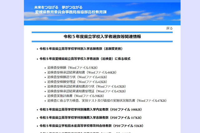 【高校受験2023】愛媛県立高の一般選抜志願状況（確定）松山東1.05倍 画像