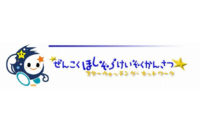 8/8~8/21に星空を観察してWebで報告しよう…専門家らが呼びかけ 画像
