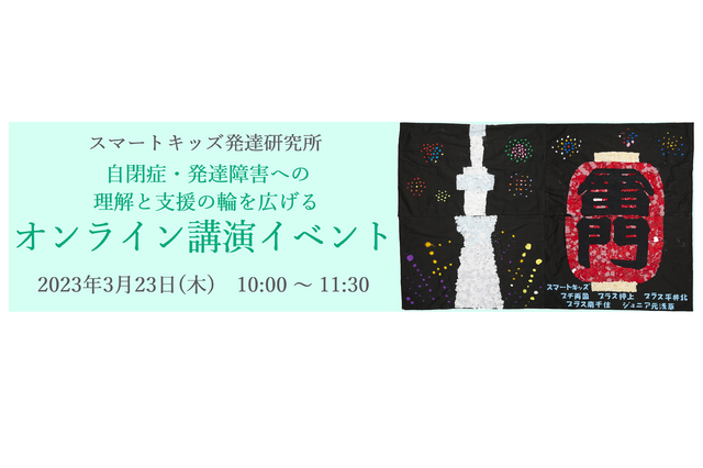 みて！きいて！自閉症・発達障害のすばらしい世界3/23 画像
