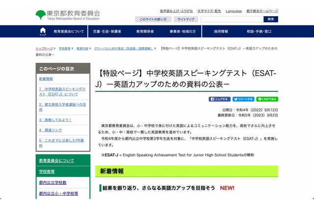 【高校受験2023】英語スピーキングテストの音声データ提供開始…東京都 画像