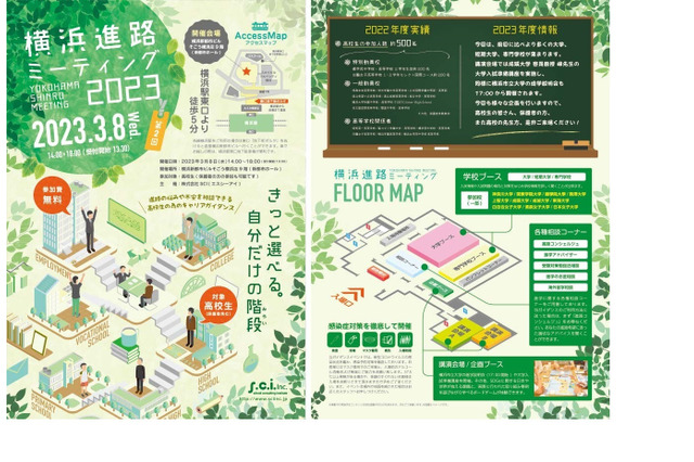 【大学受験】上智・成蹊・成城等「横浜進路ミーティング」3/8 画像