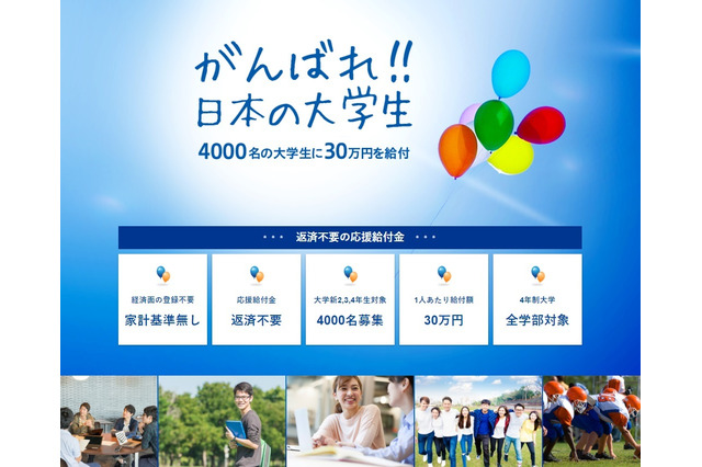 キーエンス財団「応援給付金」大学生4,000人募集 画像