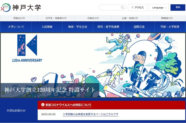 【大学受験2023】神戸大、試験室の掲示物に正答漢字を表記 画像