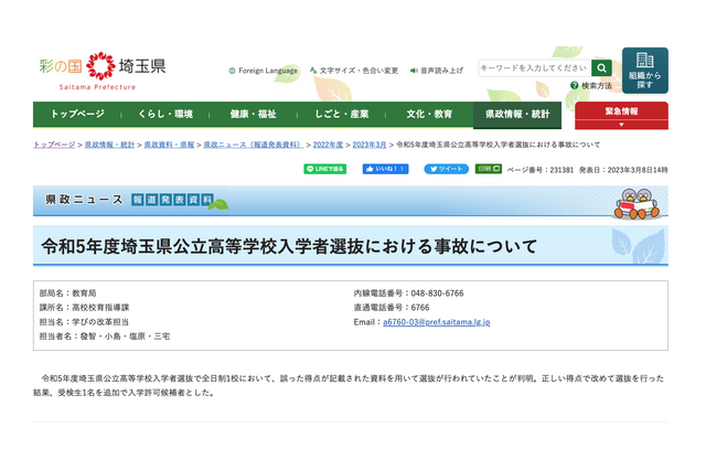 【高校受験2023】埼玉県公立高入試で事故、受検生1名を入学許可追加 画像