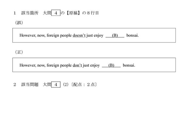 【高校受験2023】山口県公立高入試、英語問題に誤り…受検者全員に得点 画像