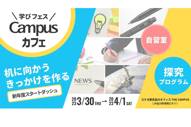 中高生対象、コクヨ「Campusカフェ」募集開始 画像