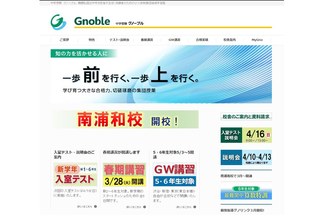 【中学受験の塾選び】グノーブルの特徴と費用(2023年度版) 画像