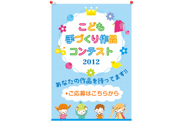 「こども手づくり作品コンテスト」毛糸を使った作品募集－11/30締切 画像