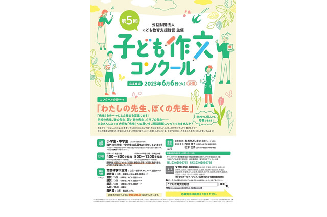 小中学生対象「子ども作文コンクール」募集、テーマは先生 画像