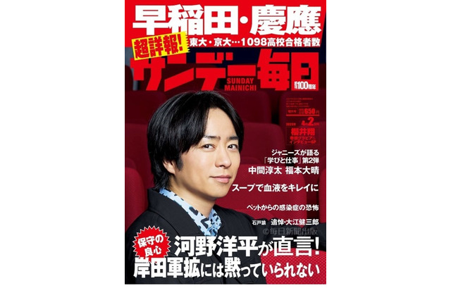 【大学受験2023】早慶の高校別合格者ランキング…サンデー毎日 画像