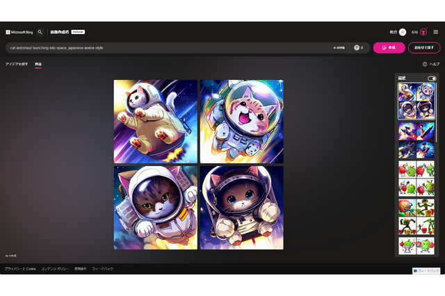 マイクロソフト、AI画像生成ツール「Bing Image Creator」ブラウザに搭載 画像