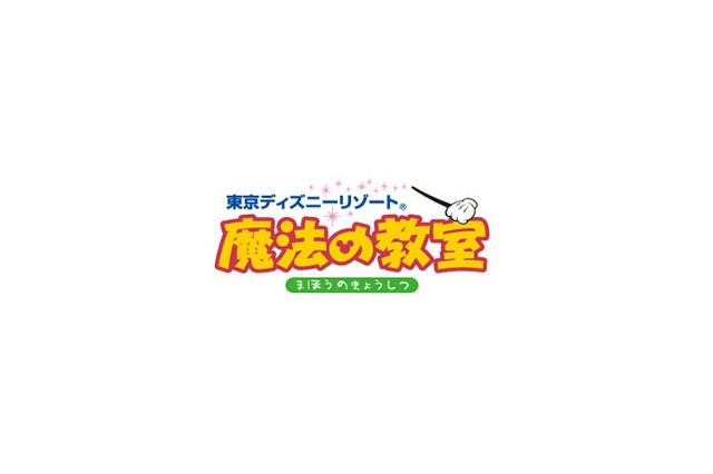 講師はキャスト「東京ディズニーリゾート魔法の教室」、大阪で8/4−5 画像