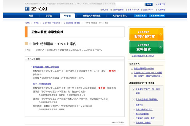 Z会、高校受験をする新中1〜新中3生対象の春期講演会 画像