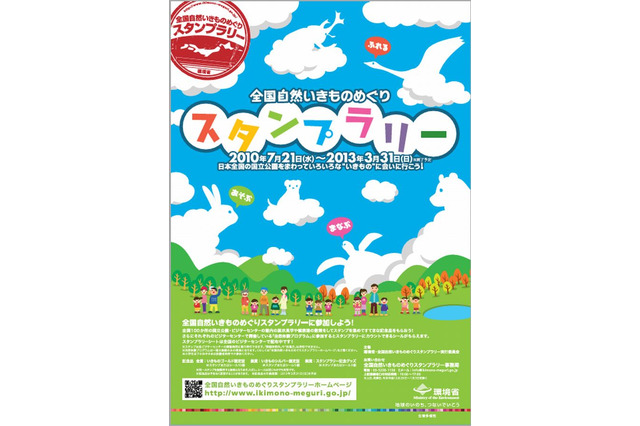 環境省、全国100か所の自然ふれあい施設をめぐるスタンプラリー開催7/21- 画像