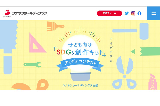 リサイクル品を使用「SDGs創作キット」アイデアコンテスト 画像